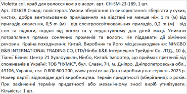 Violetta col. краб для волосся колір в асортименті  артикул  CH-SM-23-189, 1 штука фото 2