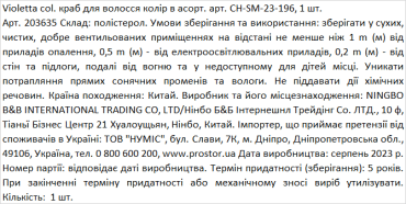Violetta col. краб для волос цвет в ассортименте артикул CH-SM-23-196, 1 ​​штука