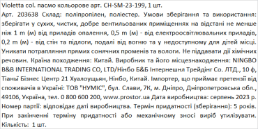 Violetta col. пасмо кольорове артикул  CH-SM-23-199, 1 штука фото 1