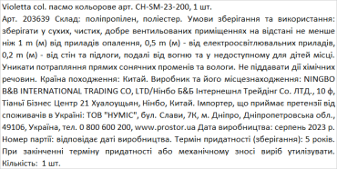 Violetta col. прядь цветная артикул CH-SM-23-200, 1 штука фото 1