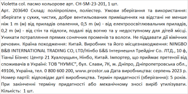 Violetta col. прядь цветная артикул CH-SM-23-201, 1 штука фото 1