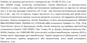 Violetta col. резинка для волосся з прикрасою артикул  CH-SM-23-211, 1 штука фото 1