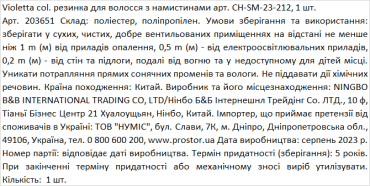 Violetta col. резинка для волос с бусинами артикул CH-SM-23-212, 1 штука фото 1
