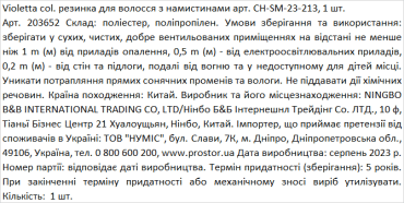 Violetta col. резинка для волос с бусинами артикул CH-SM-23-213, 1 штука фото 1