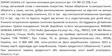 Violetta col. заколки-хлопавки для волосся артикул  CH-SM-23-258, 4 штуки фото 1