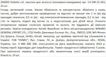 Violetta col. заколки для волос (хлопушки+невидимки) артикул CH-SM-23-263, 14 штук фото 1