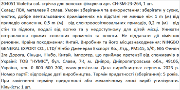 Violetta col. стрічка для волосся фіксуюча артикул  CH-SM-23-264, 1 штука фото 1