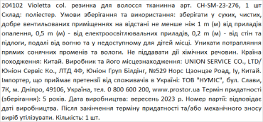 Violetta col. резинка для волосся тканинна артикул  CH-SM-23-276, 1 штука фото 1