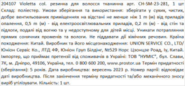 Violetta col. резинка для волосся тканинна артикул  CH-SM-23-281, 1 штука фото 1