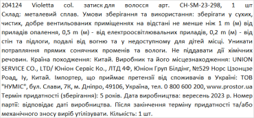 Violetta col. затиск для волосся артикул  CH-SM-23-298, 1 штука фото 1