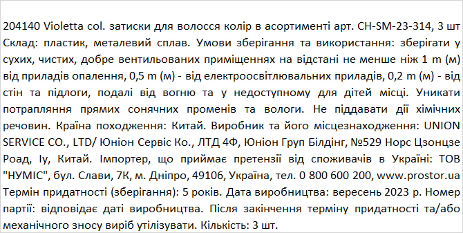 Violetta col. зажимы для волос цвет в ассортименте артикул CH-SM-23-314, 3 штуки фото 1