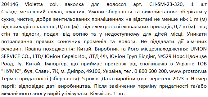  Заколка Violetta для волос Жемчужина (CH-SM-23-320) 1 шт.