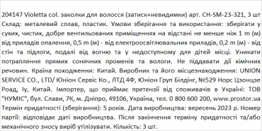 Violetta col. заколки для волос (зажим+невидимки) артикул CH-SM-23-321, 3 штуки фото 2