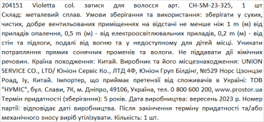 Violetta col. затиск для волосся артикул  CH-SM-23-325, 1 штука фото 1