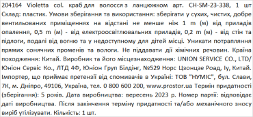 Violetta col. краб для волосся з ланцюжком артикул  CH-SM-23-338, 1 штука фото 1