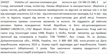 Violetta col. заколки-хлопавки для волосся артикул  CH-SM-23-380, 2 штуки фото 1