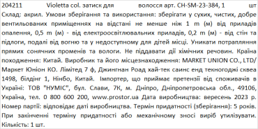 Violetta col. затиск для волосся артикул  CH-SM-23-384, 1 штука фото 1