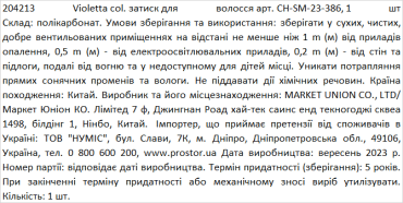 Violetta col. затиск для волосся артикул  CH-SM-23-386, 1 штука фото 1