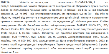 Violetta col. затиск для волосся артикул  CH-SM-23-387, 1 штука фото 1