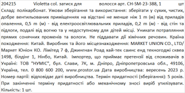 Violetta col. затиск для волосся артикул  CH-SM-23-388, 1 штука фото 1
