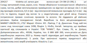 Violetta col. зажим для волос артикул CH-SM-23-390, 1 штука фото 1