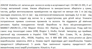 Violetta col. затиски для волосся колір в асортименті  артикул  CH-SM-23-391, 4 штуки фото 1