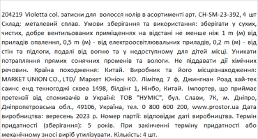 Violetta col. затиски для волосся колір в асортименті  артикул  CH-SM-23-392, 4 штуки фото 1