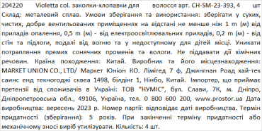 Violetta col. заколки-хлопушки для волос артикул CH-SM-23-393, 4 штуки фото 1
