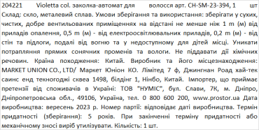 Violetta col. заколка-автомат для волос артикул CH-SM-23-394, 1 штука фото 1