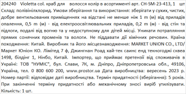 Violetta col. краб для волос цвет в ассортименте артикул CH-SM-23-413, 1 штука фото 1