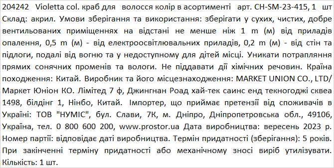 Краб для волос Violetta кремового цвета (CH-SM-23-415) 1 шт.