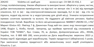 Violetta col. краб для волос артикул CH-SM-23-416, 1 штука фото 1