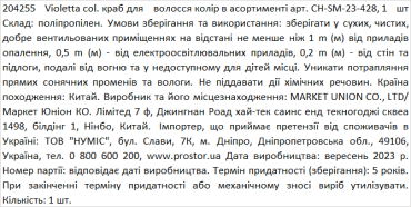 Violetta col. краб для волос цвет в ассортименте артикул CH-SM-23-428, 1 штука фото 1