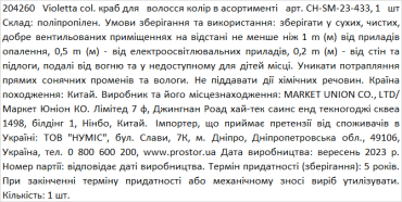 Violetta col. краб для волосся колір в асортименті  артикул  CH-SM-23-433, 1 штука фото 1