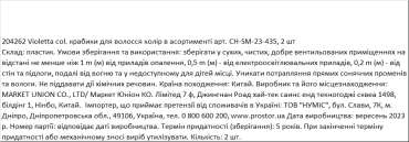 Violetta  крабики для волосся колір в асорт.  CH-SM-23-435, 2 штуки