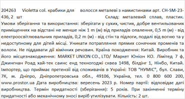 Violetta col. крабики для волос металлические с бусинами артикул CH-SM-23-436, 2 штуки фото 2