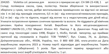 Violetta col. резинка для волос с украшением артикул CH-SM-23-438, 1 штука фото 1