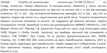 Violetta col. резинки для волосся артикул  CH-SM-23-441, 6 штук фото 1