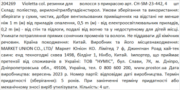 Violetta col. резинки для волос с украшением артикул CH-SM-23-442, 4 штуки фото 1