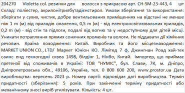 Violetta col. резинки для волос с украшением артикул CH-SM-23-443, 4 штуки фото 1