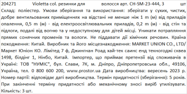 Violetta col. резинки для волос артикул CH-SM-23-444, 3 штуки фото 1