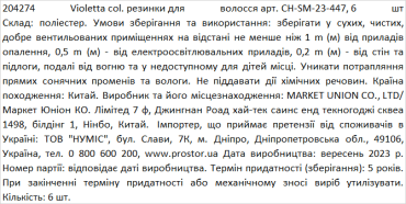 Violetta col. резинки для волосся артикул  CH-SM-23-447, 6 штук фото 1