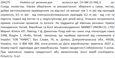 Violetta col. резинки для волос артикул CH-SM-23-448, 6 штук фото 1