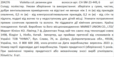 Violetta col. резинки для волосся артикул  CH-SM-23-449, 6 штук фото 1