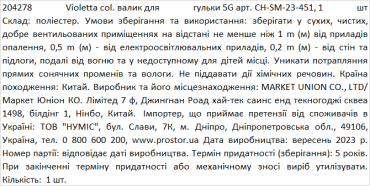 Violetta col. валик для шишечки 5G артикул CH-SM-23-451, 1 штука фото 1
