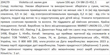 Violetta col. валик для гульки 10G артикул  CH-SM-23-452, 1 штука фото 1