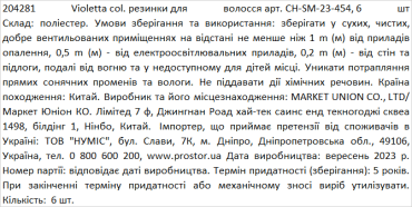 Violetta col. резинки для волосся артикул  CH-SM-23-454, 6 штук фото 1