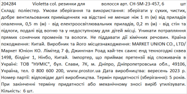 Violetta col. резинки для волосся артикул  CH-SM-23-457, 6 штук фото 1
