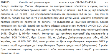 Violetta col. резинки для волос артикул CH-SM-23-458, 6 штук фото 1