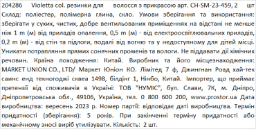 Violetta col. резинки для волос с украшением артикул CH-SM-23-459, 2 штуки фото 1